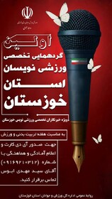 از روایتی از سه نسل ورزشی‌نویسان خوزستان تا نبود موزه ورزش