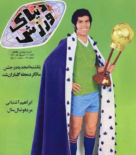 در سوگِ «شاه‌ماهی طلایی» و حسرتِ نبودِ بزرگان
