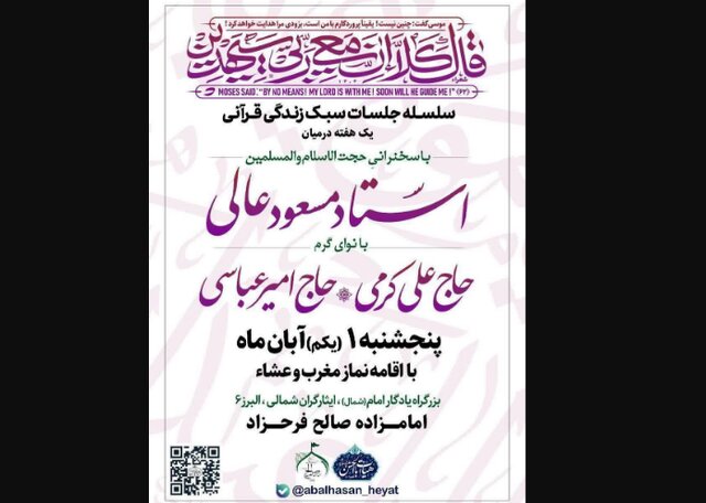 برگزاری سلسله جلسات «سبک زندگی قرآنی» در امامزاده صالح