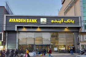 خداحافظی با شاخ بانک‌های ناتراز/ پول‌ها و دارایی‌های  بانک آینده تعیین تکلیف شدند
