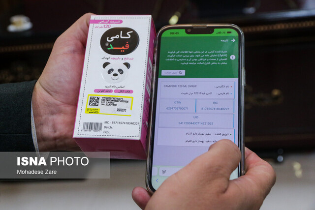 ردیابی لحظه‌ای و کنترل مسیرهای قاچاق دارو با درج کد UID