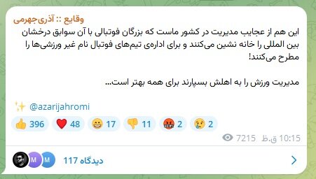 واکنش آذری جهرمی به خبر مدیرعاملی‌اش در پرسپولیس