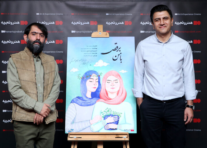 «با من برقص» رونمایی شد
