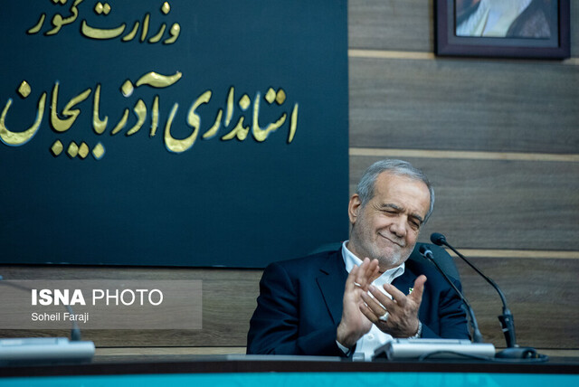 پزشکیان بهدنبال احیای «پاریس ایران» پزشکیان بهدنبال احیای «پاریس ایران»