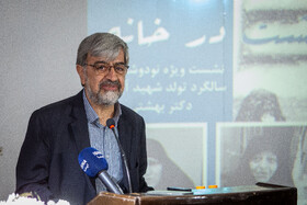 سخنرانی سیدعلیرضا بهشتی، دبیرکل جمعیت توحید و تعاون در نشست ویژه نودوهفتمین سالگرد تولد شهید آیت‌الله دکتر بهشتی