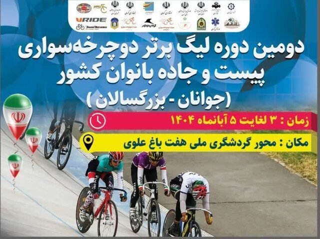 انسداد محور هفت‌باغ کرمان برای برگزاری لیگ برتر دوچرخه‌سواری