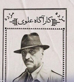 فصل سوم «کارآگاه علوی» در راه است