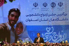 سخنرانی مهدی جمالی‌نژاد، استاندار اصفهان در جشن ازدواج دانشجویی ۱۵۰۰ زوج دانشجو - اصفهان