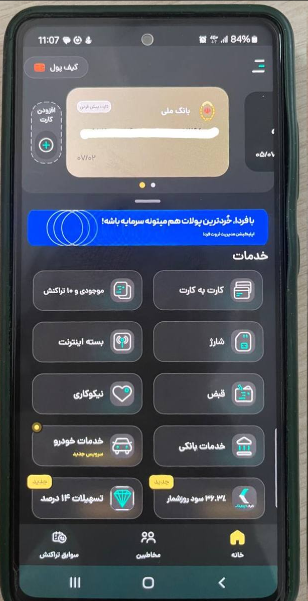 کارت‌ها و حساب‌های بانک آینده تا پایان انقضا معتبر هستند