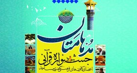 درخشش نوجوانان کردستانی در مسابقات قرآنی مدهامتان/ راهیابی ۱۶ نفر به مرحله کشوری