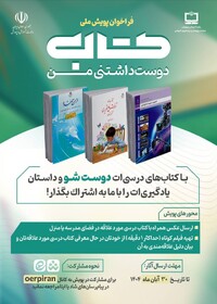 فراخوان پویش ملی «کتاب دوستداشتنی من»