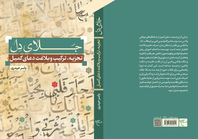 کتاب «جلای دل» روانه بازار نشر شد