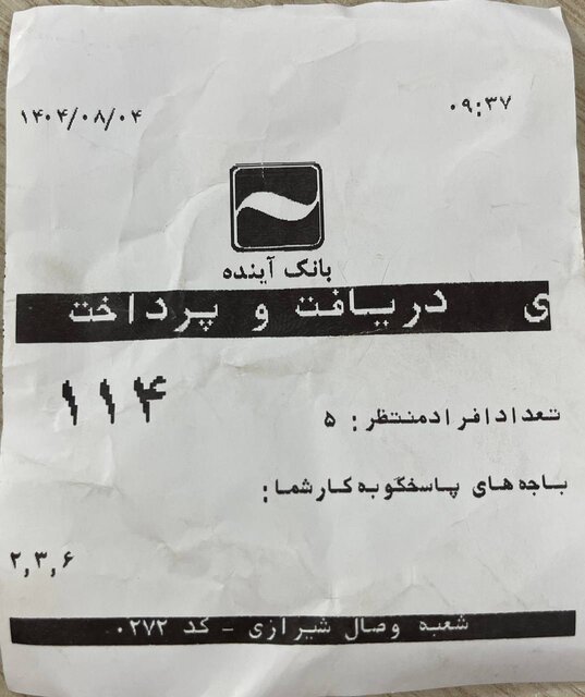 کارت‌ها و حساب‌های بانک آینده تا پایان انقضا معتبر هستند