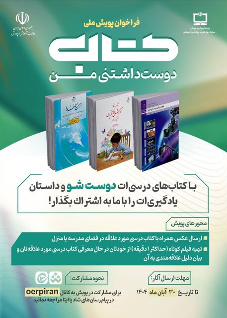 فراخوان پویش ملی «کتاب دوستداشتنی من» فراخوان پویش ملی «کتاب دوستداشتنی من»