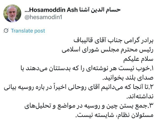 واکنش آشنا به انتقاد قالیباف از روحانی