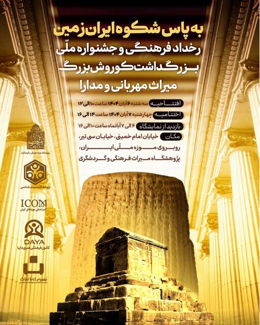 همایشی برای کوروش