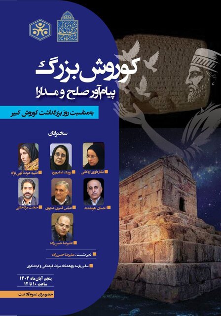 همایشی برای کوروش