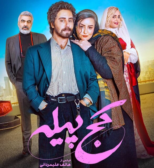 الناز شاکردوست و چالش «کج پیله»