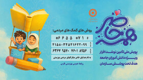 کمک ۲۲۰ میلیارد تومانی مردم به دانشآموزان تحت حمایت بهزیستی
