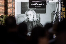 تشییع پیکر «واحد خاکدان»