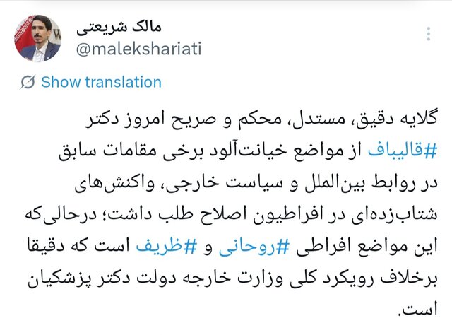 واکنش سیاسیون به اظهارات «قالیباف» در جلسه علنی مجلس 2