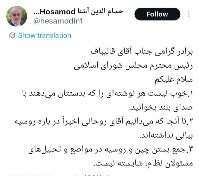 واکنش سیاسیون به اظهارات «قالیباف» در جلسه علنی مجلس
