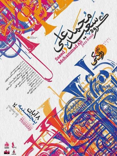 یک کنسرت تلفیقی از موسیقی کلاسیک و جز