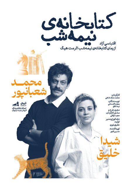 شیدا خلیق از امشب روی صحنه است