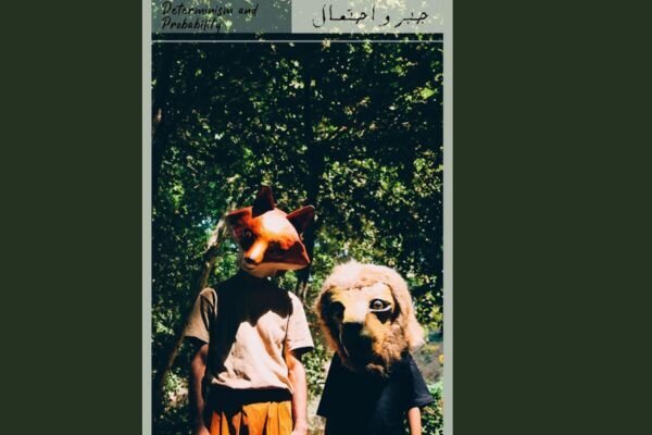 «جبر و احتمال» مساوات به صحنه میرود «جبر و احتمال» مساوات به صحنه میرود