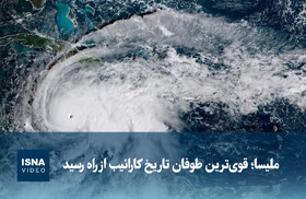 ویدیو/ ملیسا؛ قوی‌ترین طوفان تاریخ کارائیب از راه رسید