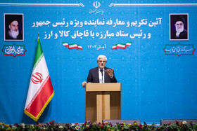 سخنرانی محمدرضا عارف، معاون اول رئیسجمهور در مراسم تکریم و معارفه رئیس ستاد مبارزه با قاچاق کالا و ارز