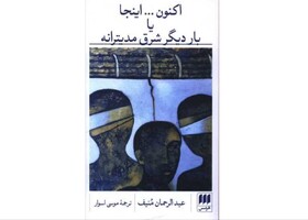 رمانی درباره زندان