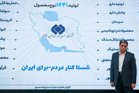 نشست خبری محمدرضا سعیدی، مدیرعامل شرکت شستا