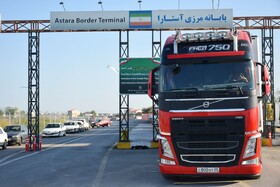 نقش‌آفرینی مرزهای بین‌المللی آستارا در توسعه صادرات غیرنفتی