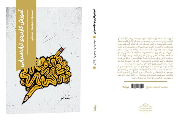 «آموزش کاربردی ترانهسرایی» «آموزش کاربردی ترانهسرایی»