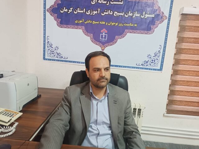 آغاز برنامههای هفته بسیج دانشآموزی در مدارس کرمان با تمرکز بر فعالیتهای تربیتی و فرهنگی آغاز برنامههای هفته بسیج دانشآموزی در مدارس کرمان با تمرکز بر فعالیتهای تربیتی و فرهنگی