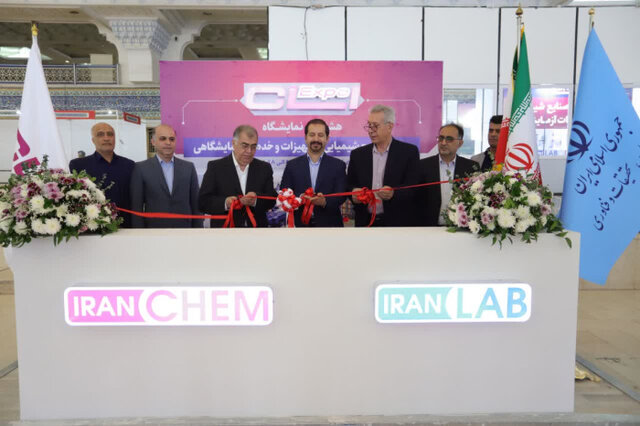 هشتمین نمایشگاه بین‌المللی مواد و صنایع شیمیایی، تجهیزات و خدمات آزمایشگاهی افتتاح شد