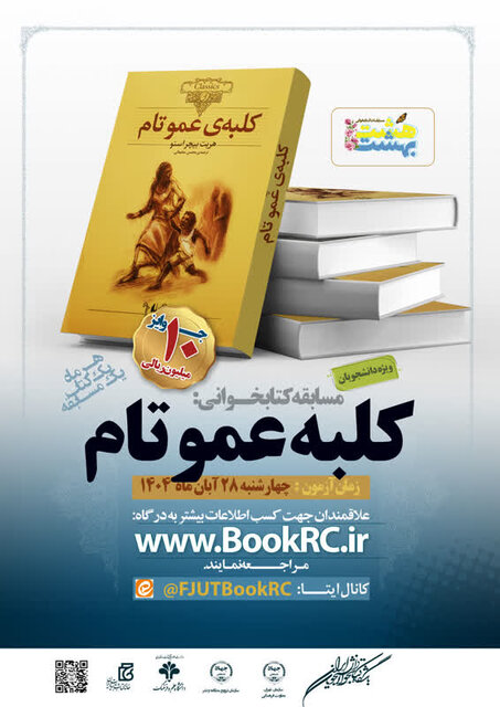 «کلبه عمو تام» به هشت بهشت رسید