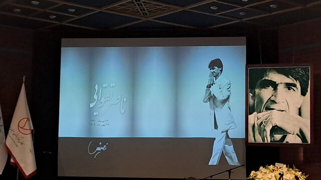 برپایی مراسم یادبود ناصر تقوایی /خالق «کاغذ بیخط » غریب بود برپایی مراسم یادبود ناصر تقوایی /خالق «کاغذ بیخط » غریب بود