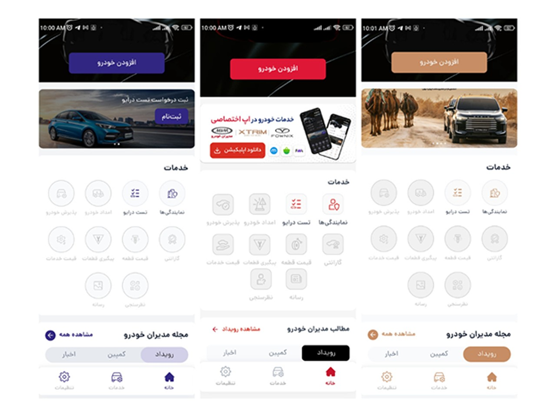 از نوبت‌گیری آنلاین تا امداد در محل؛ همه در اپلیکیشن‌های مدیران خودرو