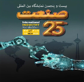 نمایشگاه بین المللی صنعت با حضور کالای صنعتی شهباز موتور