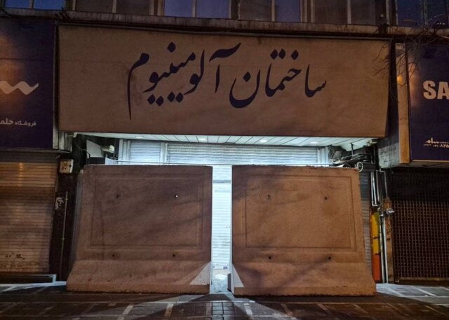 «شانزلیزه» و «آلومینیوم» پلمب شدند «شانزلیزه» و «آلومینیوم» پلمب شدند