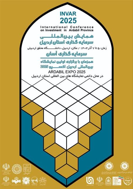 همایش سرمایهگذاری اردبیل، فرصتی برای باز تعریف مواجهه با جذب سرمایهگذار همایش سرمایهگذاری اردبیل، فرصتی برای باز تعریف مواجهه با جذب سرمایهگذار