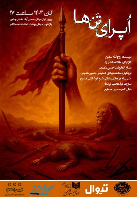 از بازگشت اسماعیل خلج با متن حمید جبلی تا چند خبر دیگر