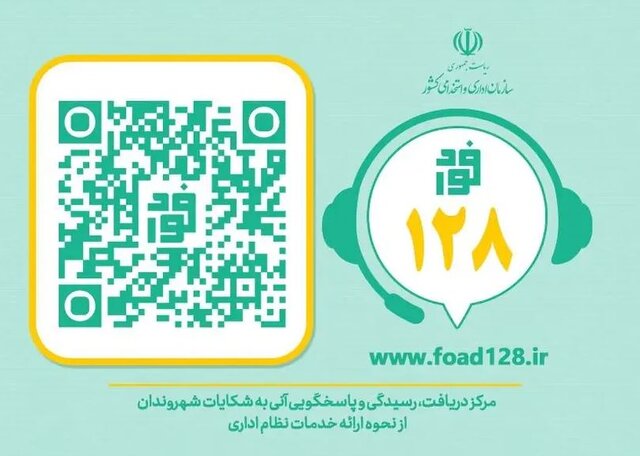 مردم رکورد تماس با «فواد» را شکستند!