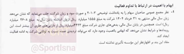 ذوب آهن در آستانه انحلال!