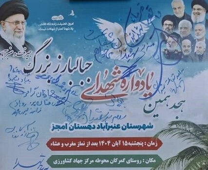 برگزاری یادواره شهدای جبالبارز در ۱۵ آبان/ شهدا بدون مرزبندی سیاسی از کشور دفاع کردند برگزاری یادواره شهدای جبالبارز در ۱۵ آبان/ شهدا بدون مرزبندی سیاسی از کشور دفاع کردند