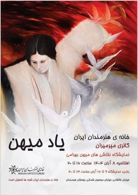 آخر هفته از کدام نمایشگاه‌ها بازدید کنیم؟