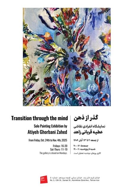 آخر هفته از کدام نمایشگاه‌ها بازدید کنیم؟