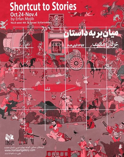 آخر هفته از کدام نمایشگاهها بازدید کنیم؟